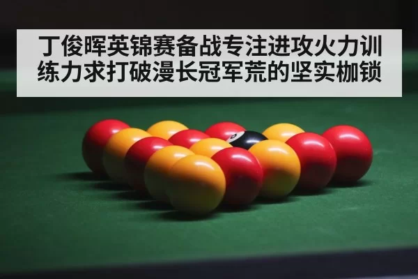 snooker competition arena
