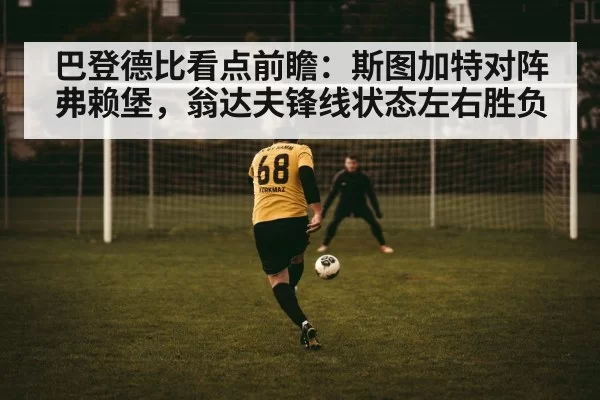 football striker shooting